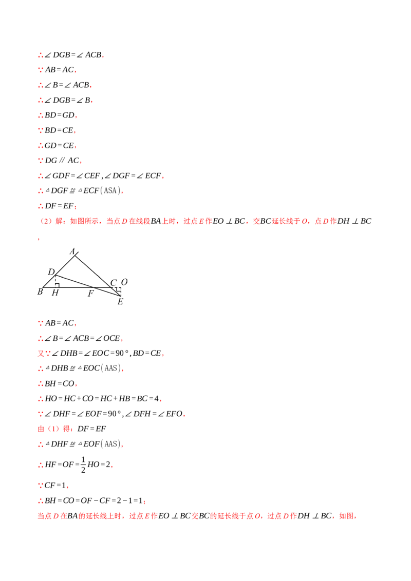专题13.8等腰三角形常用作辅助线方法（七大题型）（举一反三）（人教版）（教师版）_初中数学_八年级数学上册（人教版）_母题专项-U66_2025版