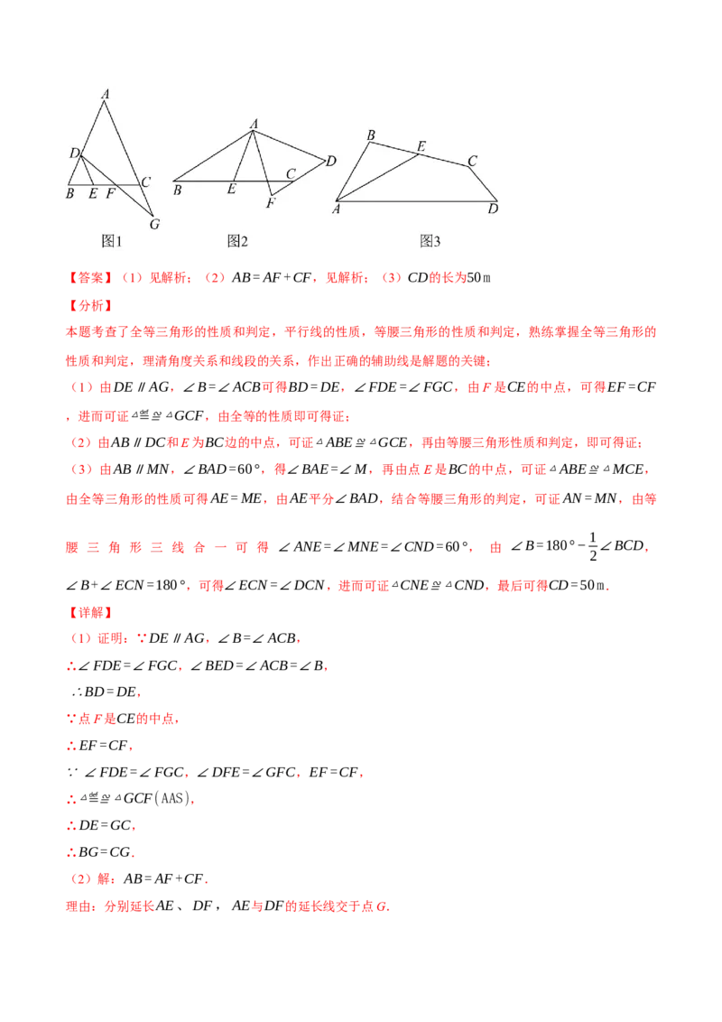专题13.8等腰三角形常用作辅助线方法（七大题型）（举一反三）（人教版）（教师版）_初中数学_八年级数学上册（人教版）_母题专项-U66_2025版