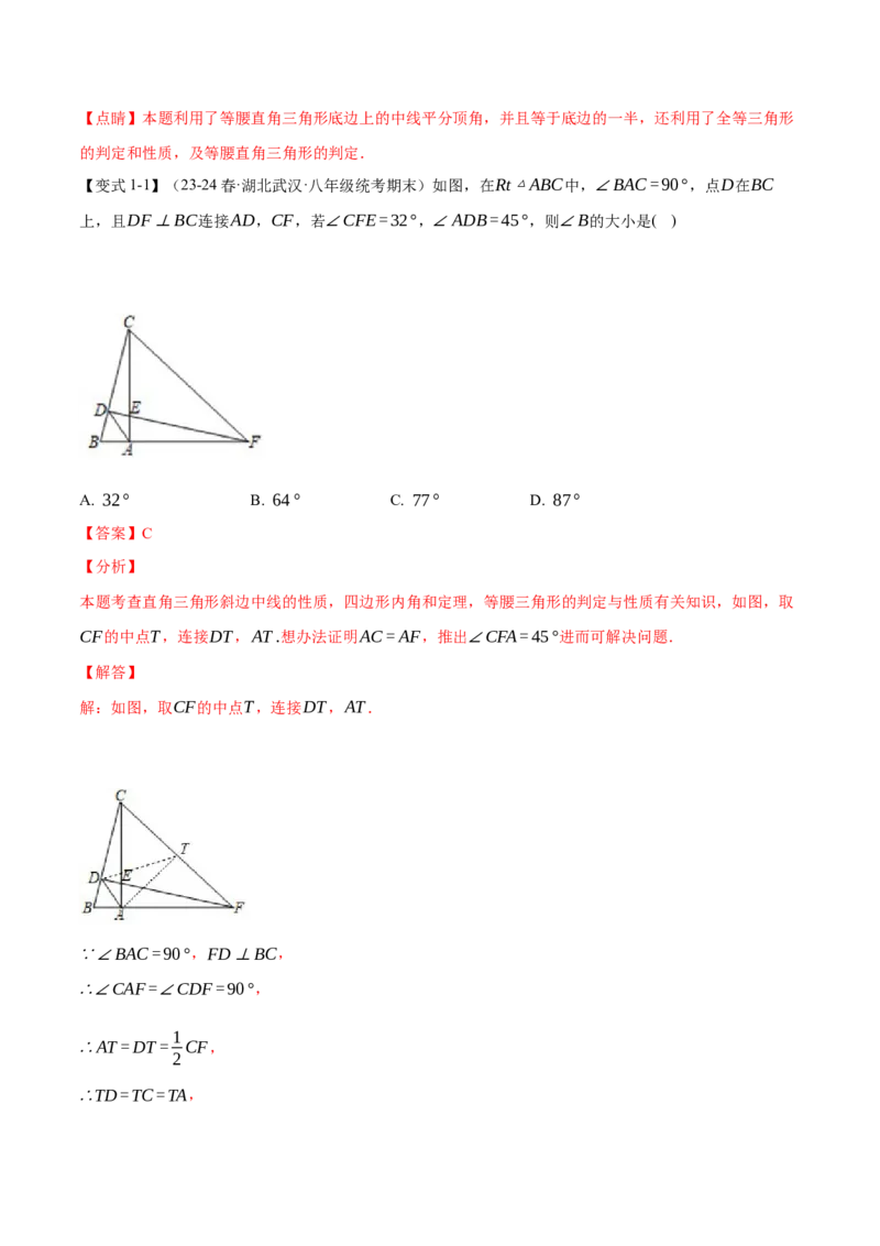 专题13.8等腰三角形常用作辅助线方法（七大题型）（举一反三）（人教版）（教师版）_初中数学_八年级数学上册（人教版）_母题专项-U66_2025版