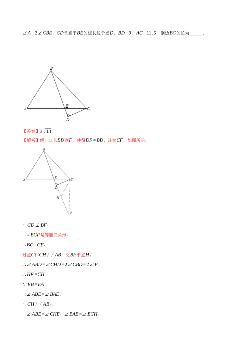 专题13.8等腰三角形常用作辅助线方法（七大题型）（举一反三）（人教版）（教师版）_初中数学_八年级数学上册（人教版）_母题专项-U66_2025版