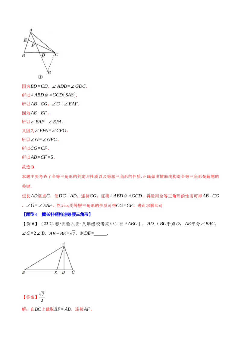 专题13.8等腰三角形常用作辅助线方法（七大题型）（举一反三）（人教版）（教师版）_初中数学_八年级数学上册（人教版）_母题专项-U66_2025版