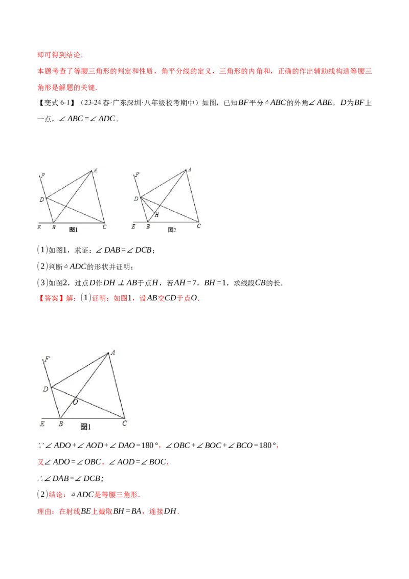 专题13.8等腰三角形常用作辅助线方法（七大题型）（举一反三）（人教版）（教师版）_初中数学_八年级数学上册（人教版）_母题专项-U66_2025版