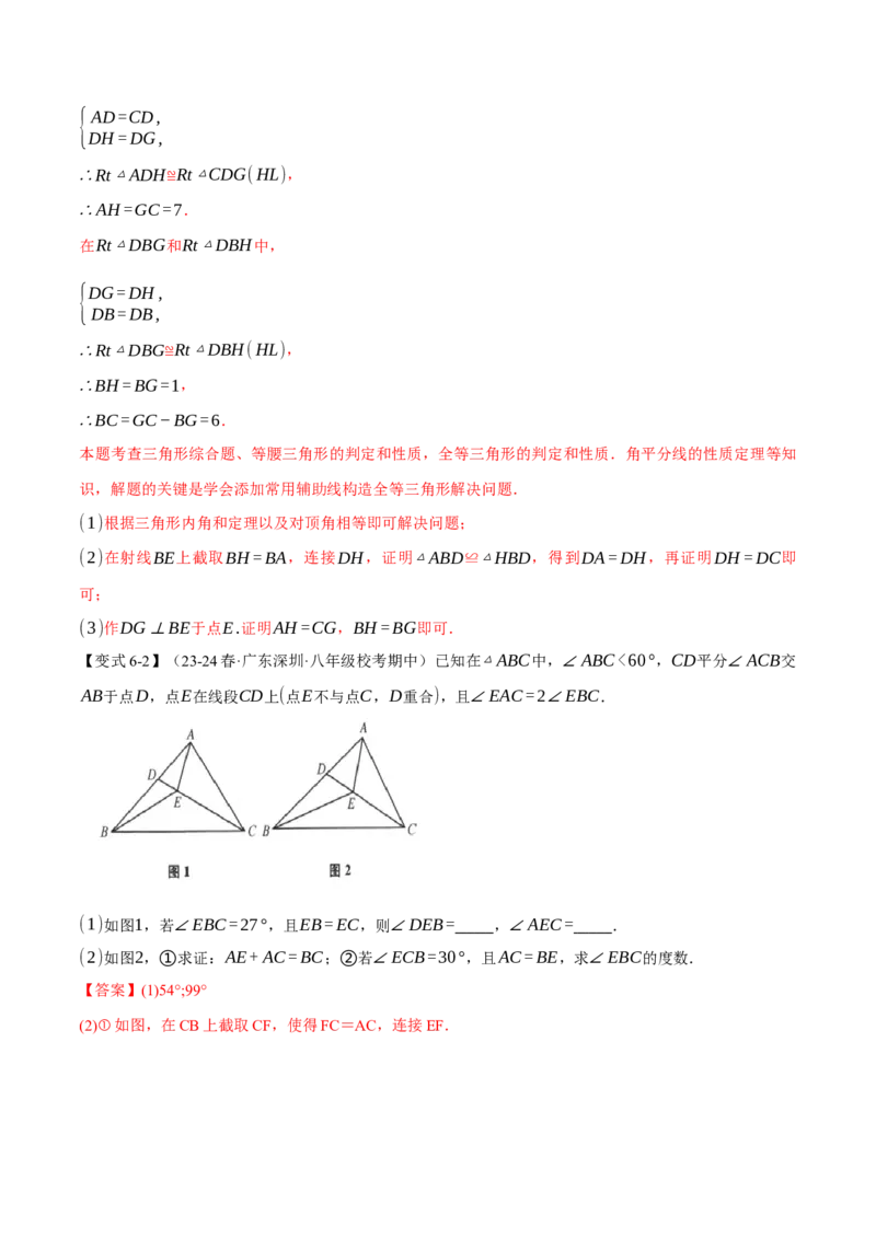 专题13.8等腰三角形常用作辅助线方法（七大题型）（举一反三）（人教版）（教师版）_初中数学_八年级数学上册（人教版）_母题专项-U66_2025版
