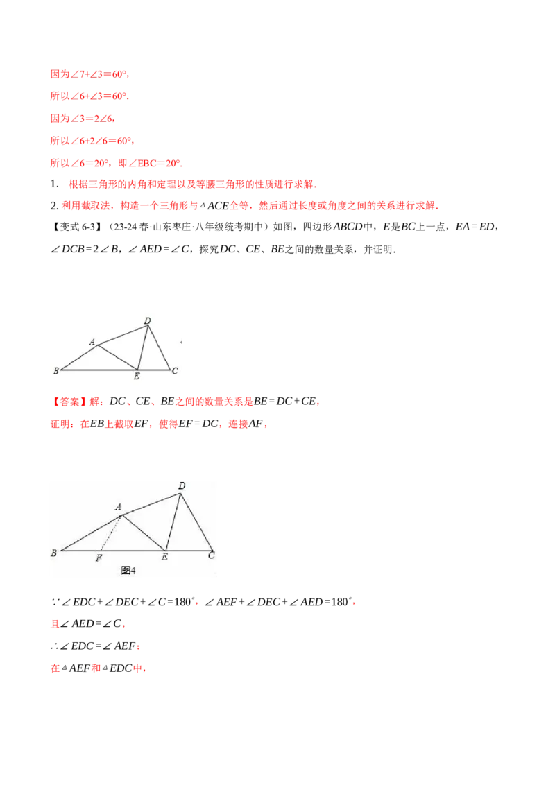 专题13.8等腰三角形常用作辅助线方法（七大题型）（举一反三）（人教版）（教师版）_初中数学_八年级数学上册（人教版）_母题专项-U66_2025版