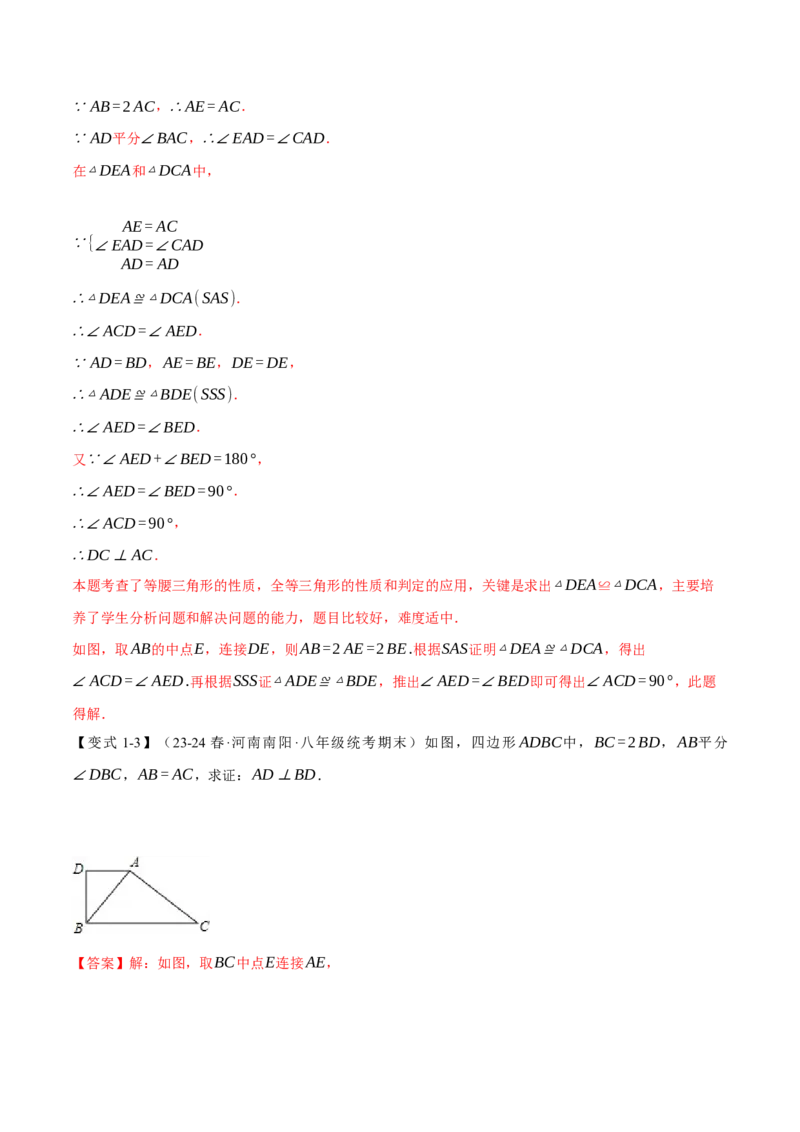 专题13.8等腰三角形常用作辅助线方法（七大题型）（举一反三）（人教版）（教师版）_初中数学_八年级数学上册（人教版）_母题专项-U66_2025版
