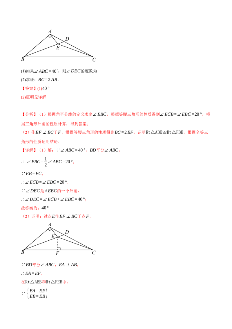 专题13.8等腰三角形常用作辅助线方法（七大题型）（举一反三）（人教版）（教师版）_初中数学_八年级数学上册（人教版）_母题专项-U66_2025版