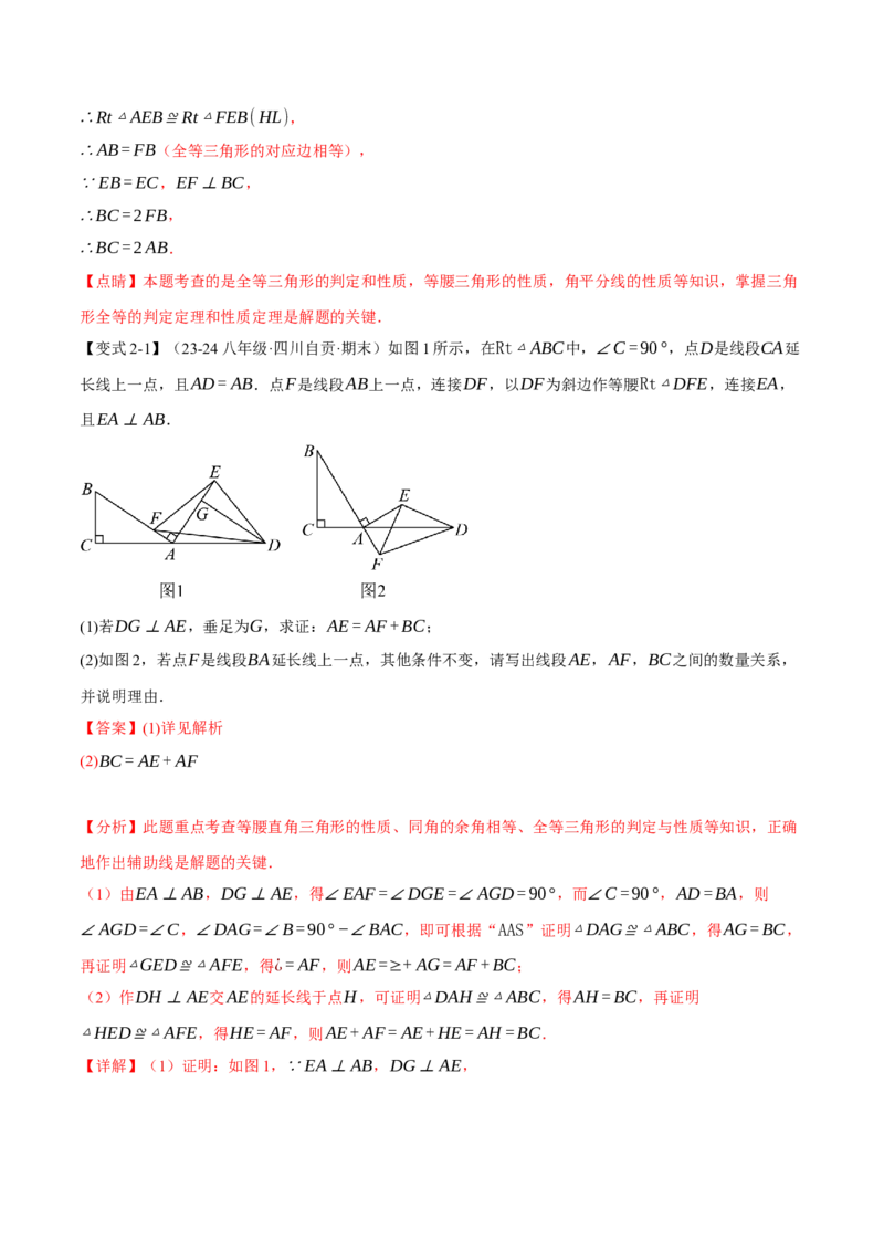 专题13.8等腰三角形常用作辅助线方法（七大题型）（举一反三）（人教版）（教师版）_初中数学_八年级数学上册（人教版）_母题专项-U66_2025版
