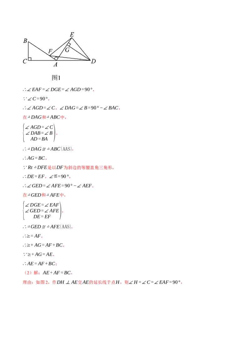 专题13.8等腰三角形常用作辅助线方法（七大题型）（举一反三）（人教版）（教师版）_初中数学_八年级数学上册（人教版）_母题专项-U66_2025版