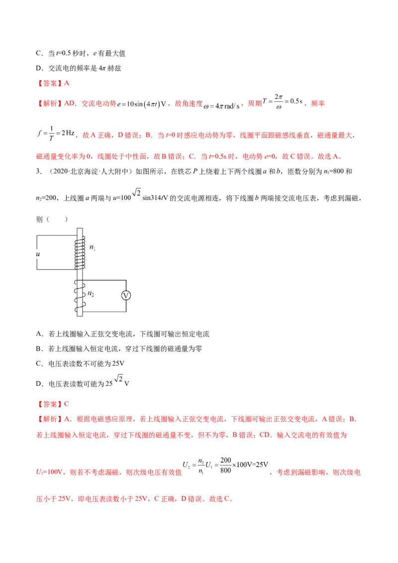 第三章交变电流A卷（解析版）_高中九科知识点归纳。_人教版高中Word电子版试卷练习试题知识点全科_高中物理试卷习题_物理选修_选修2_人教版物理选修二单元测试（012份）