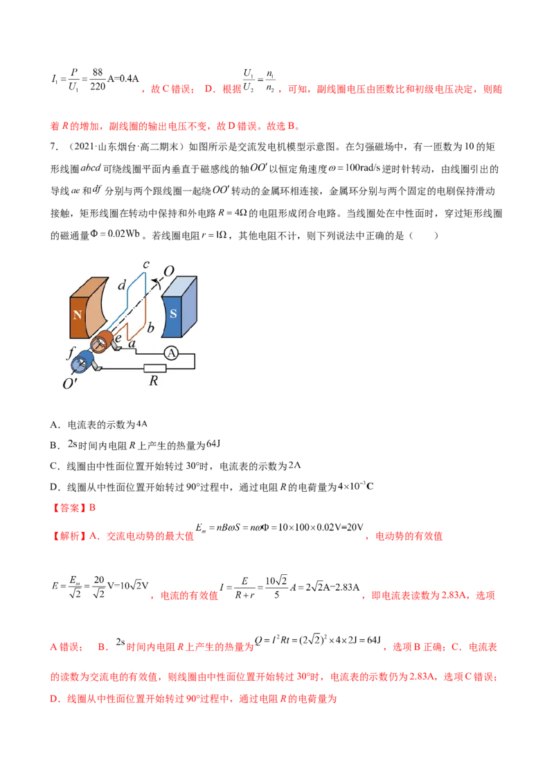第三章交变电流A卷（解析版）_高中九科知识点归纳。_人教版高中Word电子版试卷练习试题知识点全科_高中物理试卷习题_物理选修_选修2_人教版物理选修二单元测试（012份）