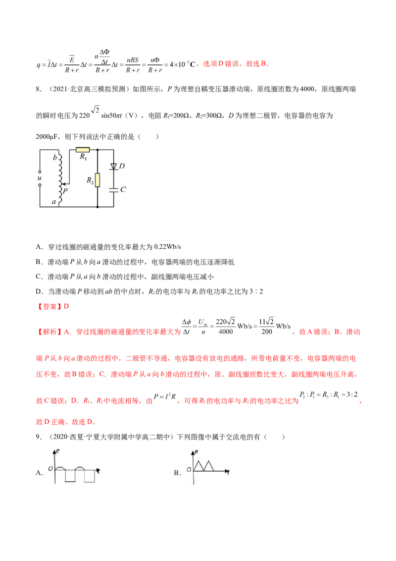 第三章交变电流A卷（解析版）_高中九科知识点归纳。_人教版高中Word电子版试卷练习试题知识点全科_高中物理试卷习题_物理选修_选修2_人教版物理选修二单元测试（012份）