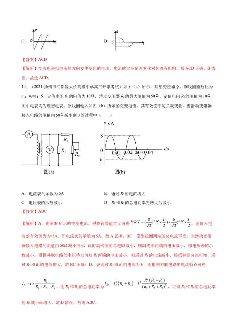 第三章交变电流A卷（解析版）_高中九科知识点归纳。_人教版高中Word电子版试卷练习试题知识点全科_高中物理试卷习题_物理选修_选修2_人教版物理选修二单元测试（012份）