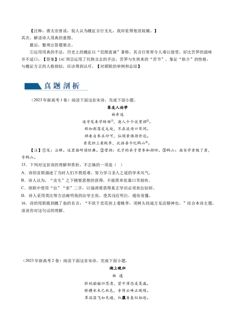 第03讲鉴赏诗歌表达技巧（讲义）（原卷版）_01高考语文_4.22024年新高考资料_1.2024一轮复习_2024年高考语文一轮复习讲练（新教材新高考_2.第二部分古代诗文阅读专题二诗歌鉴赏