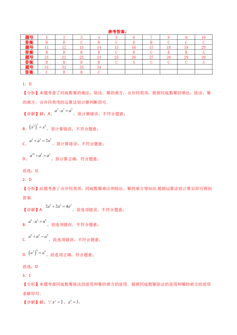 专题14.4幂的运算和整式的乘法（考点分类专题）（精选精练）（专项练习）-（人教版）_初中数学_八年级数学上册（人教版）_专题突破练习-V4_2025版
