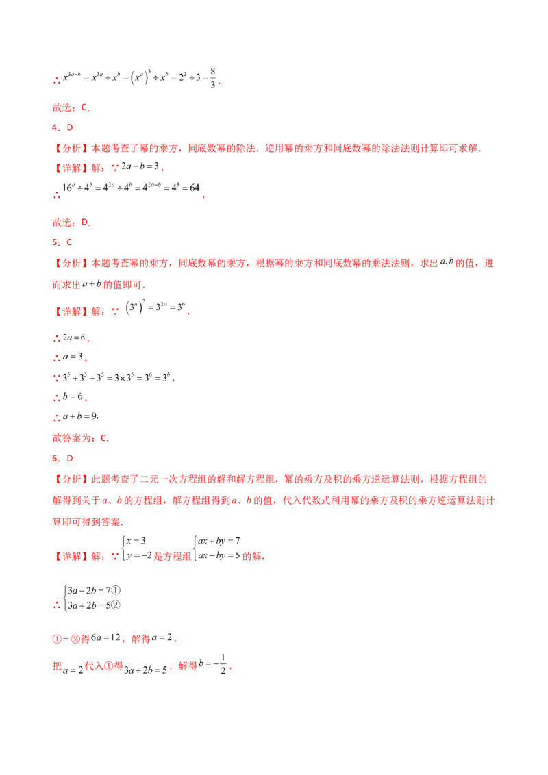 专题14.4幂的运算和整式的乘法（考点分类专题）（精选精练）（专项练习）-（人教版）_初中数学_八年级数学上册（人教版）_专题突破练习-V4_2025版