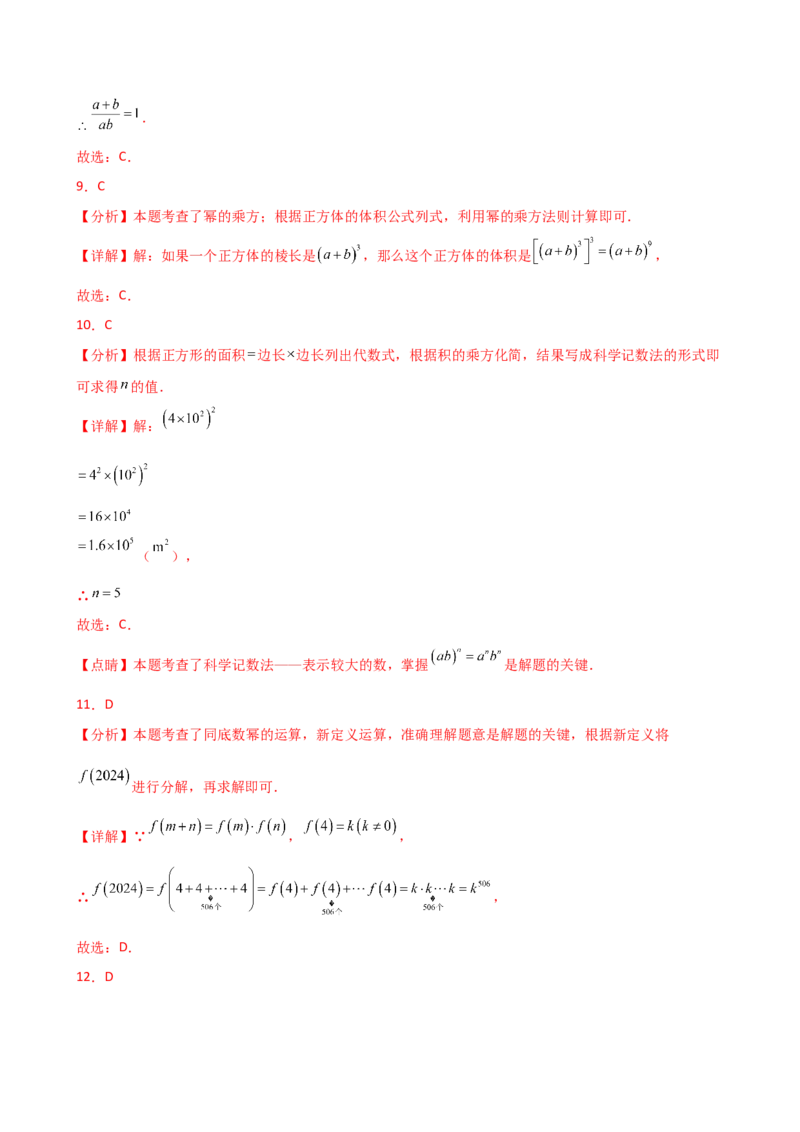 专题14.4幂的运算和整式的乘法（考点分类专题）（精选精练）（专项练习）-（人教版）_初中数学_八年级数学上册（人教版）_专题突破练习-V4_2025版