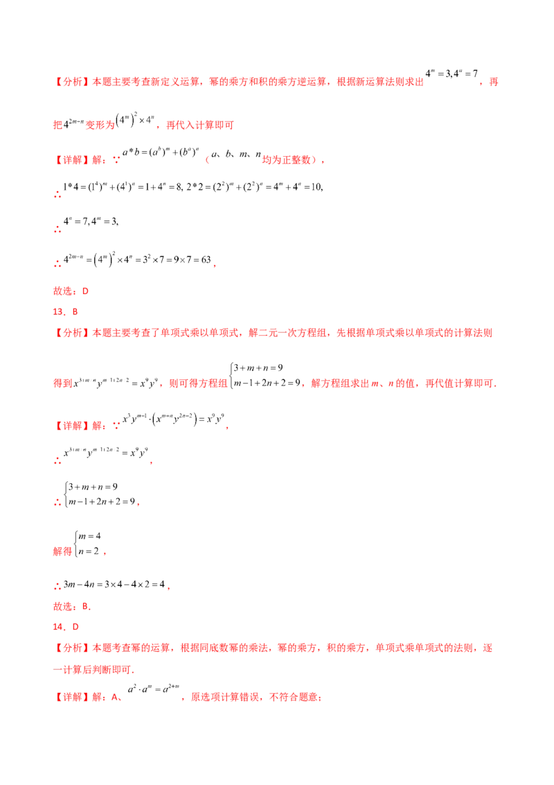 专题14.4幂的运算和整式的乘法（考点分类专题）（精选精练）（专项练习）-（人教版）_初中数学_八年级数学上册（人教版）_专题突破练习-V4_2025版
