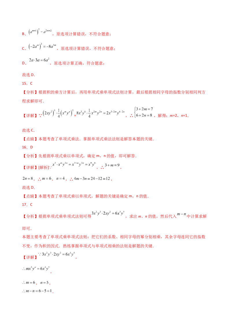 专题14.4幂的运算和整式的乘法（考点分类专题）（精选精练）（专项练习）-（人教版）_初中数学_八年级数学上册（人教版）_专题突破练习-V4_2025版