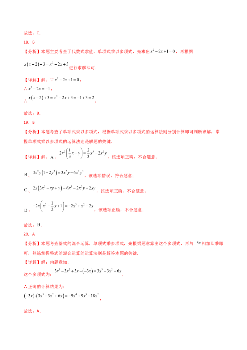 专题14.4幂的运算和整式的乘法（考点分类专题）（精选精练）（专项练习）-（人教版）_初中数学_八年级数学上册（人教版）_专题突破练习-V4_2025版