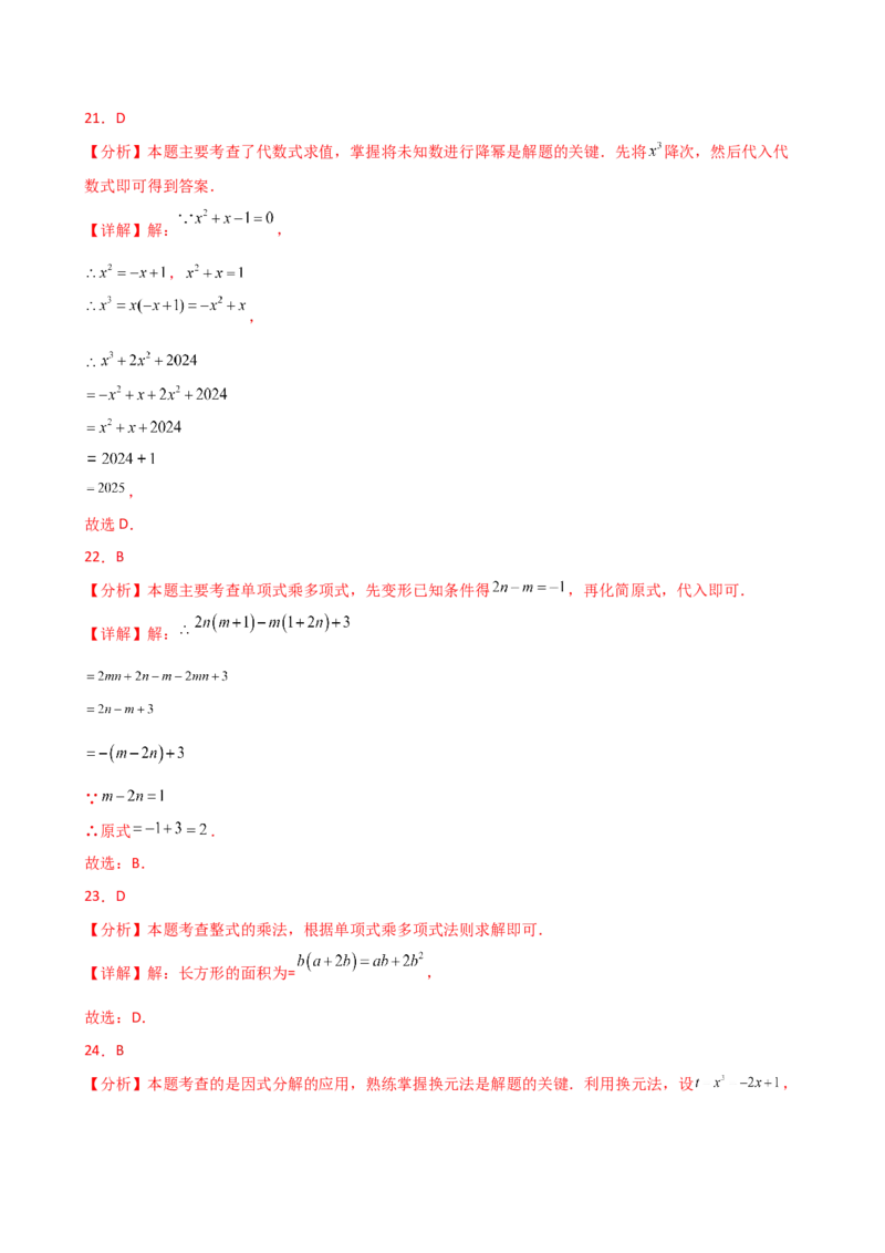 专题14.4幂的运算和整式的乘法（考点分类专题）（精选精练）（专项练习）-（人教版）_初中数学_八年级数学上册（人教版）_专题突破练习-V4_2025版