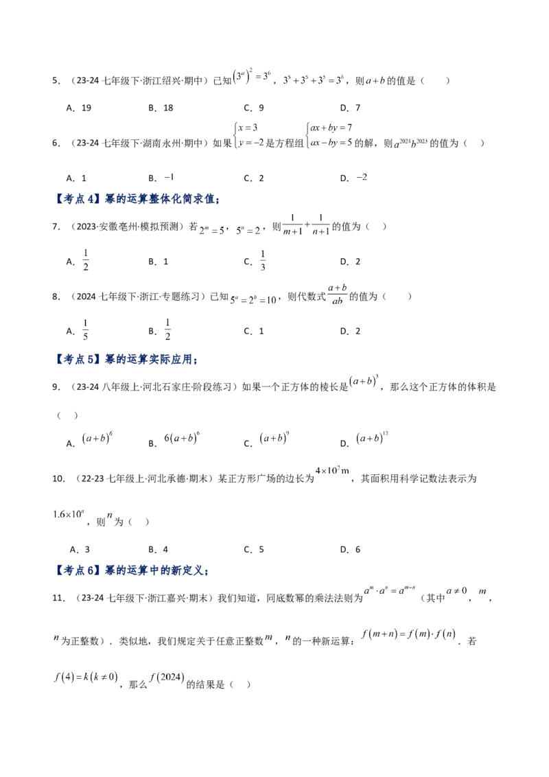 专题14.4幂的运算和整式的乘法（考点分类专题）（精选精练）（专项练习）-（人教版）_初中数学_八年级数学上册（人教版）_专题突破练习-V4_2025版