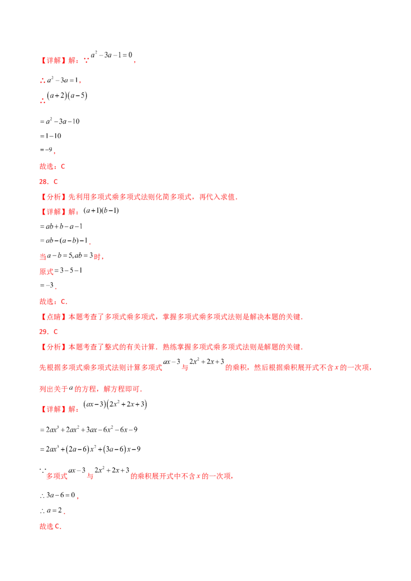 专题14.4幂的运算和整式的乘法（考点分类专题）（精选精练）（专项练习）-（人教版）_初中数学_八年级数学上册（人教版）_专题突破练习-V4_2025版