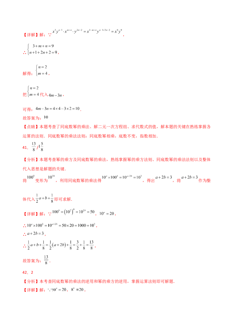 专题14.4幂的运算和整式的乘法（考点分类专题）（精选精练）（专项练习）-（人教版）_初中数学_八年级数学上册（人教版）_专题突破练习-V4_2025版