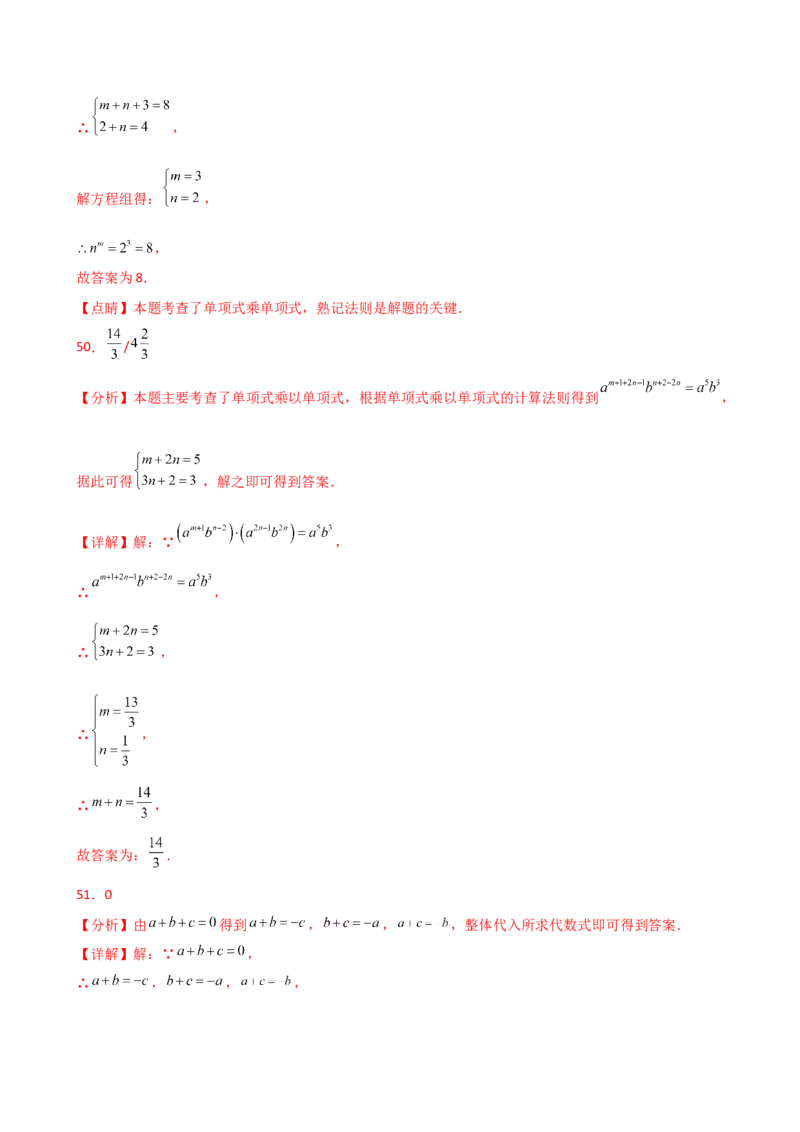专题14.4幂的运算和整式的乘法（考点分类专题）（精选精练）（专项练习）-（人教版）_初中数学_八年级数学上册（人教版）_专题突破练习-V4_2025版