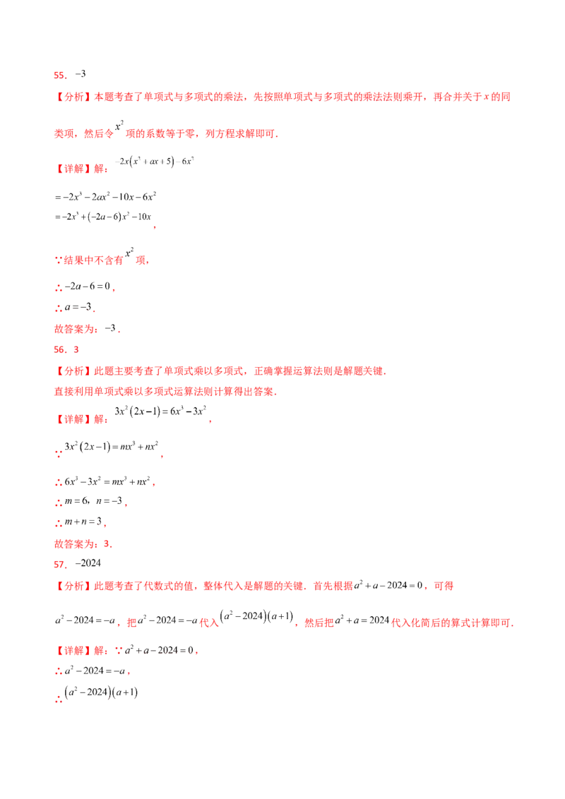 专题14.4幂的运算和整式的乘法（考点分类专题）（精选精练）（专项练习）-（人教版）_初中数学_八年级数学上册（人教版）_专题突破练习-V4_2025版