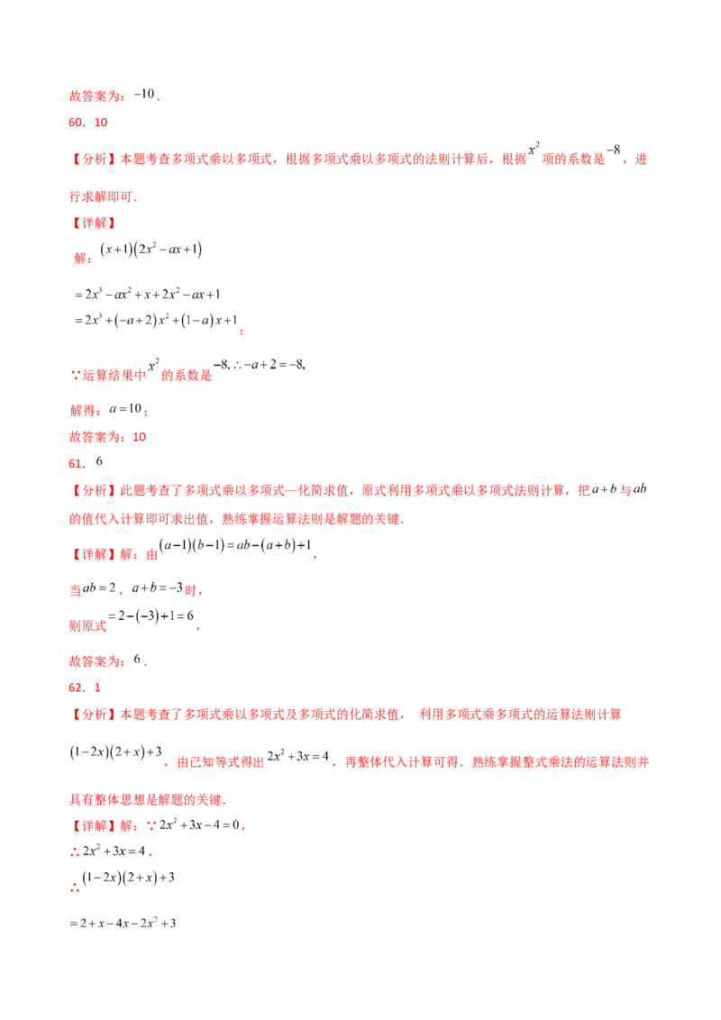 专题14.4幂的运算和整式的乘法（考点分类专题）（精选精练）（专项练习）-（人教版）_初中数学_八年级数学上册（人教版）_专题突破练习-V4_2025版