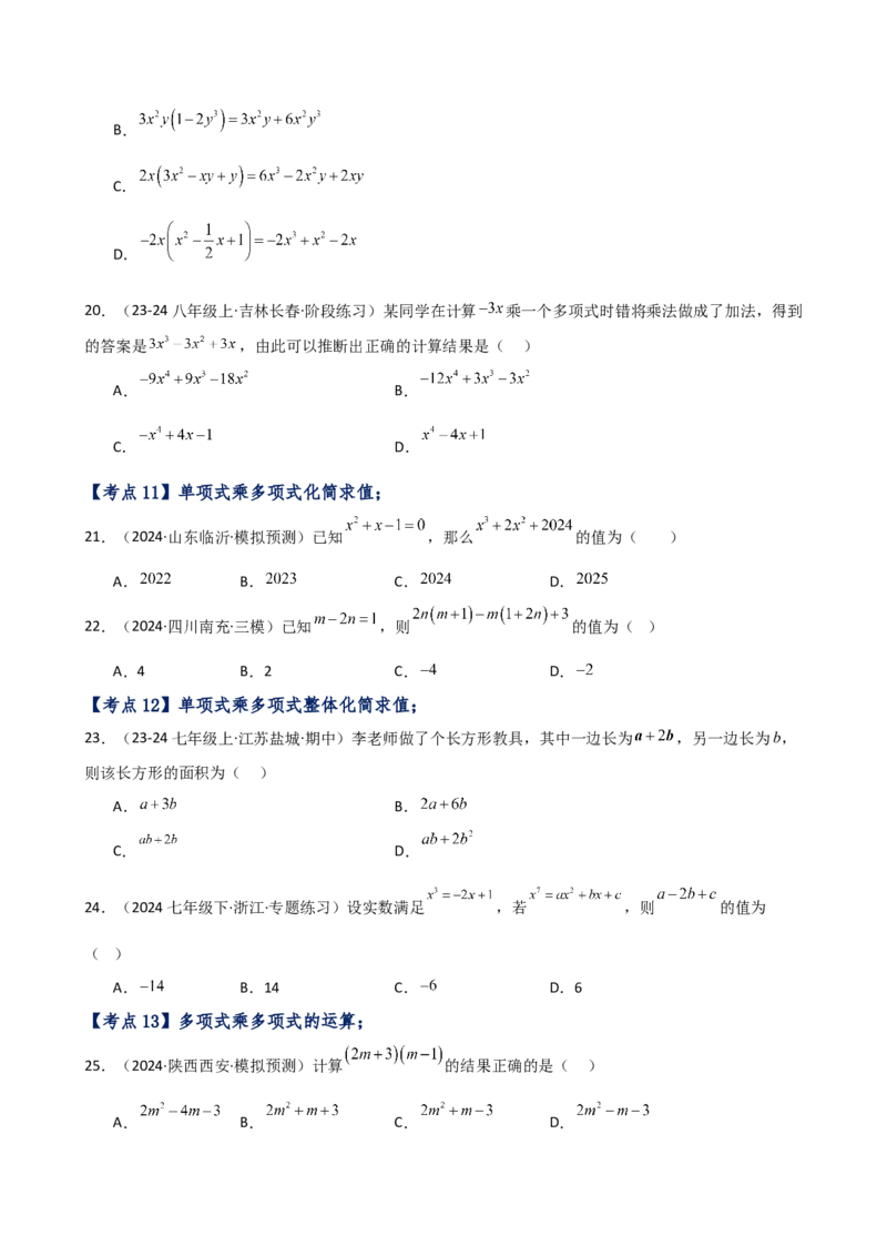 专题14.4幂的运算和整式的乘法（考点分类专题）（精选精练）（专项练习）-（人教版）_初中数学_八年级数学上册（人教版）_专题突破练习-V4_2025版