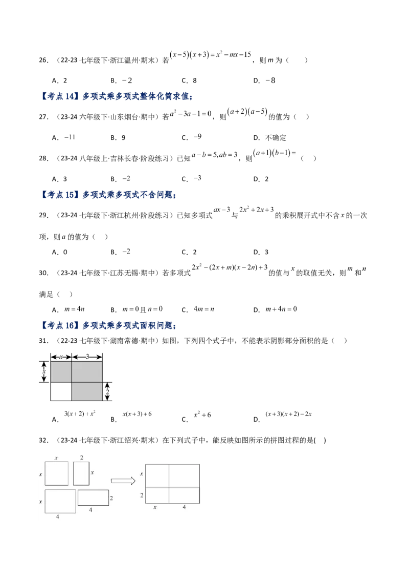 专题14.4幂的运算和整式的乘法（考点分类专题）（精选精练）（专项练习）-（人教版）_初中数学_八年级数学上册（人教版）_专题突破练习-V4_2025版