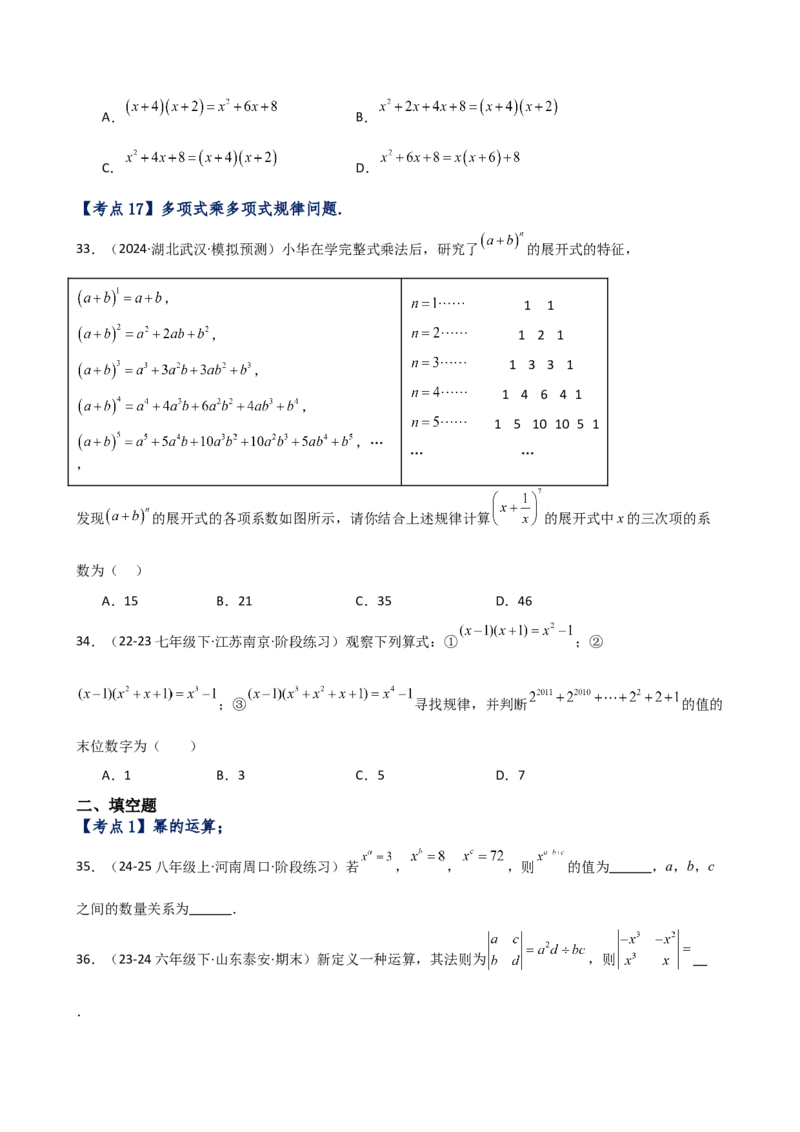 专题14.4幂的运算和整式的乘法（考点分类专题）（精选精练）（专项练习）-（人教版）_初中数学_八年级数学上册（人教版）_专题突破练习-V4_2025版