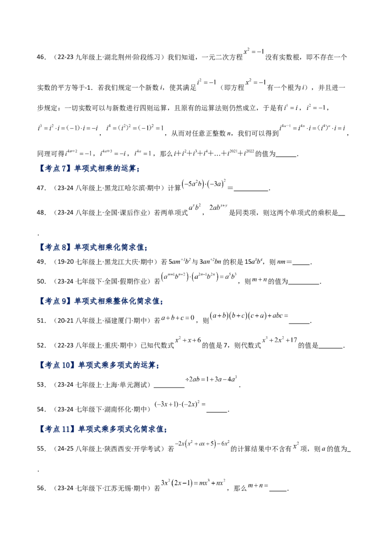 专题14.4幂的运算和整式的乘法（考点分类专题）（精选精练）（专项练习）-（人教版）_初中数学_八年级数学上册（人教版）_专题突破练习-V4_2025版