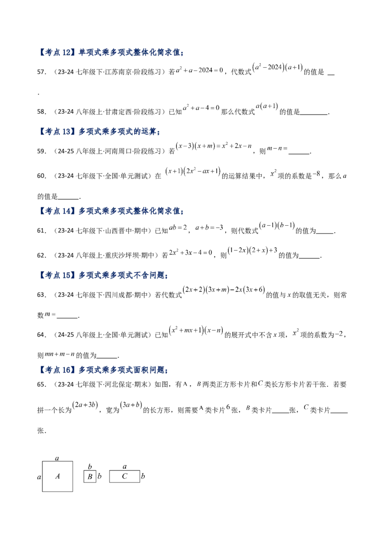 专题14.4幂的运算和整式的乘法（考点分类专题）（精选精练）（专项练习）-（人教版）_初中数学_八年级数学上册（人教版）_专题突破练习-V4_2025版