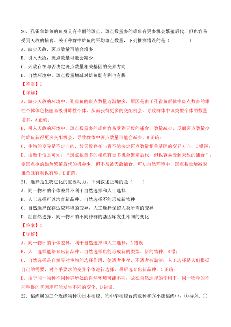 期末检测卷02（提升练）(解析版）_高中九科知识点归纳。_人教版高中Word电子版试卷练习试题知识点全科_高中生物试卷习题_生物必修_必修2_人教版生物必修二期末试卷（016份）