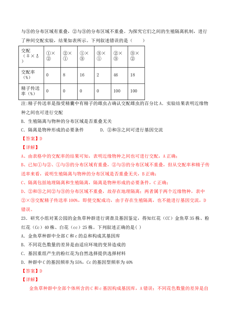 期末检测卷02（提升练）(解析版）_高中九科知识点归纳。_人教版高中Word电子版试卷练习试题知识点全科_高中生物试卷习题_生物必修_必修2_人教版生物必修二期末试卷（016份）