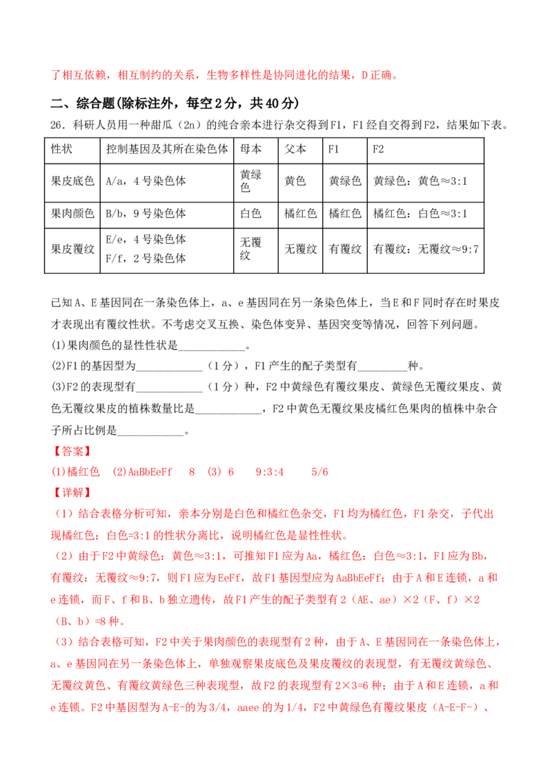 期末检测卷02（提升练）(解析版）_高中九科知识点归纳。_人教版高中Word电子版试卷练习试题知识点全科_高中生物试卷习题_生物必修_必修2_人教版生物必修二期末试卷（016份）