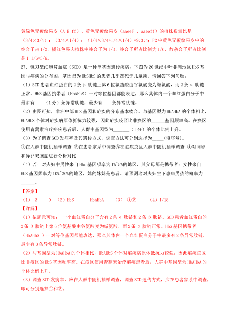 期末检测卷02（提升练）(解析版）_高中九科知识点归纳。_人教版高中Word电子版试卷练习试题知识点全科_高中生物试卷习题_生物必修_必修2_人教版生物必修二期末试卷（016份）