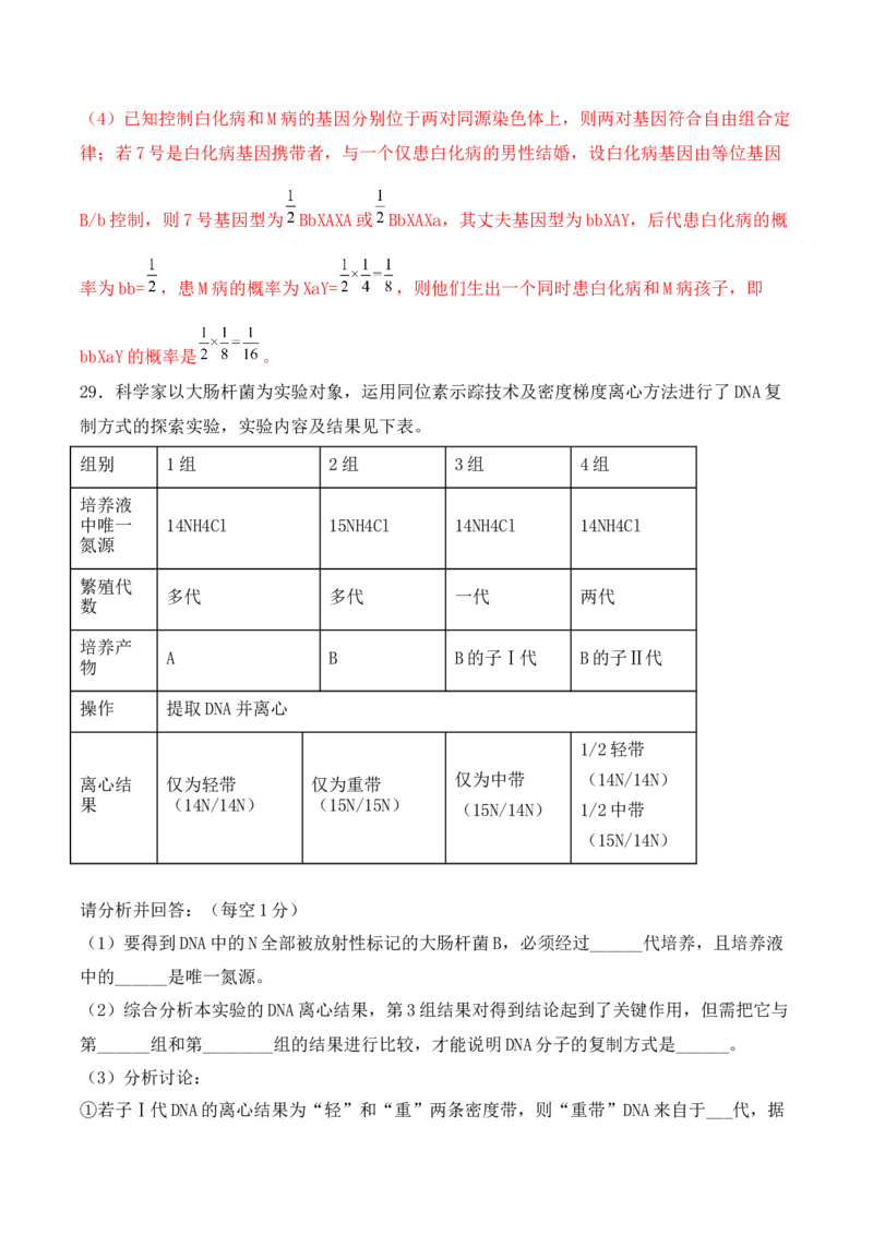 期末检测卷02（提升练）(解析版）_高中九科知识点归纳。_人教版高中Word电子版试卷练习试题知识点全科_高中生物试卷习题_生物必修_必修2_人教版生物必修二期末试卷（016份）