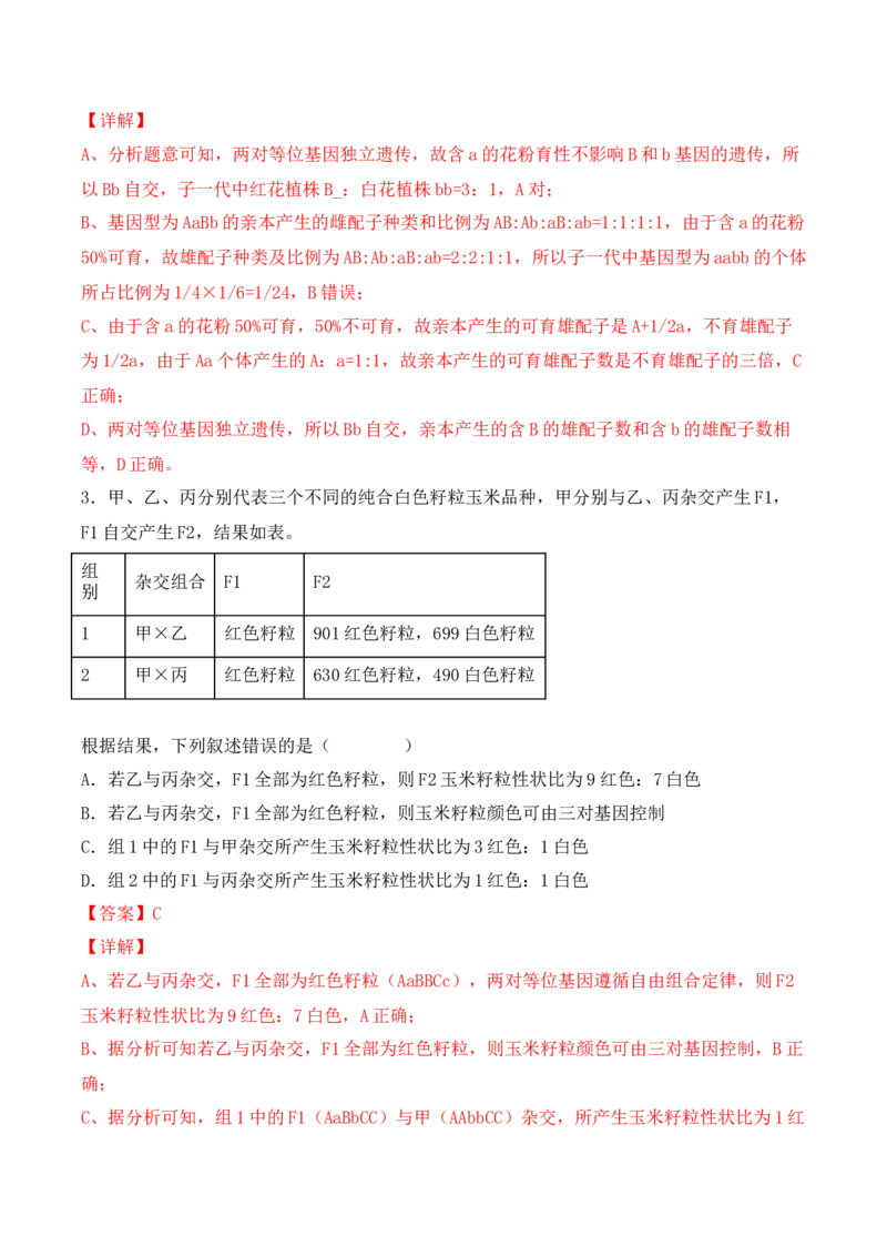 期末检测卷02（提升练）(解析版）_高中九科知识点归纳。_人教版高中Word电子版试卷练习试题知识点全科_高中生物试卷习题_生物必修_必修2_人教版生物必修二期末试卷（016份）