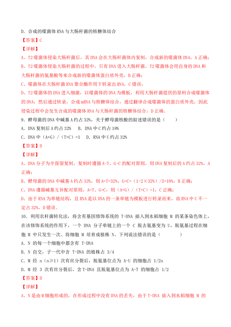 期末检测卷02（提升练）(解析版）_高中九科知识点归纳。_人教版高中Word电子版试卷练习试题知识点全科_高中生物试卷习题_生物必修_必修2_人教版生物必修二期末试卷（016份）