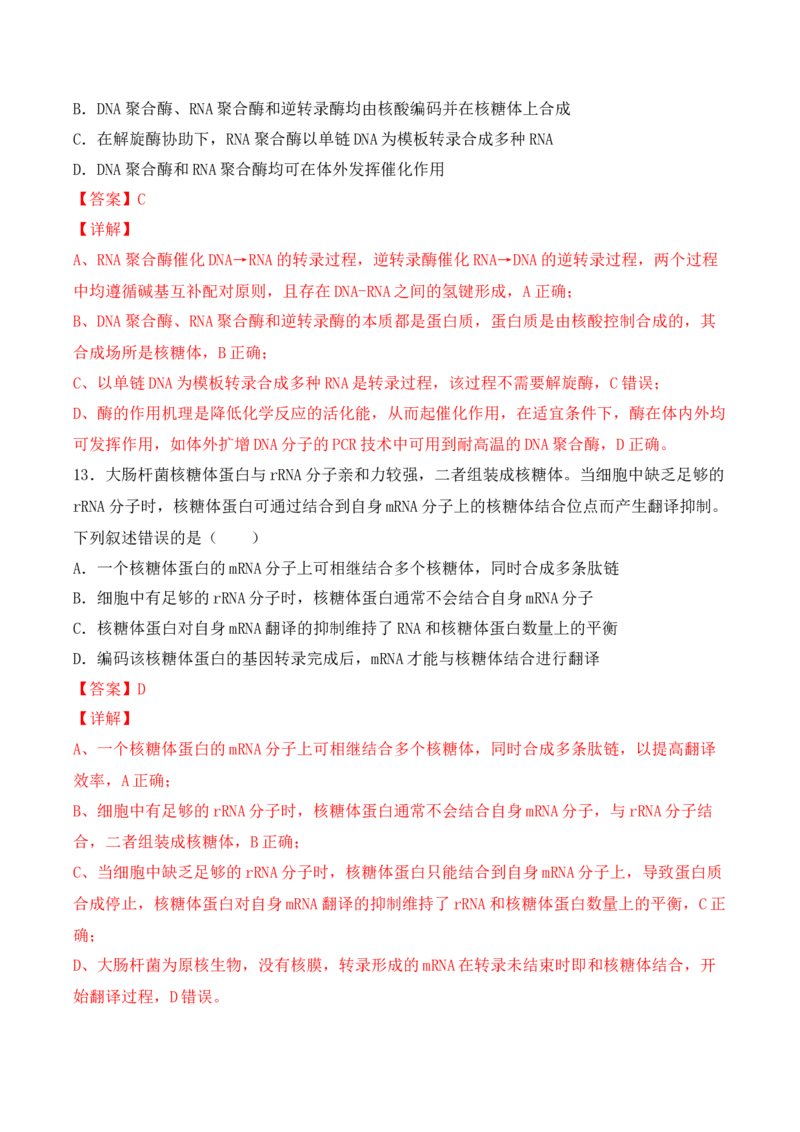 期末检测卷02（提升练）(解析版）_高中九科知识点归纳。_人教版高中Word电子版试卷练习试题知识点全科_高中生物试卷习题_生物必修_必修2_人教版生物必修二期末试卷（016份）