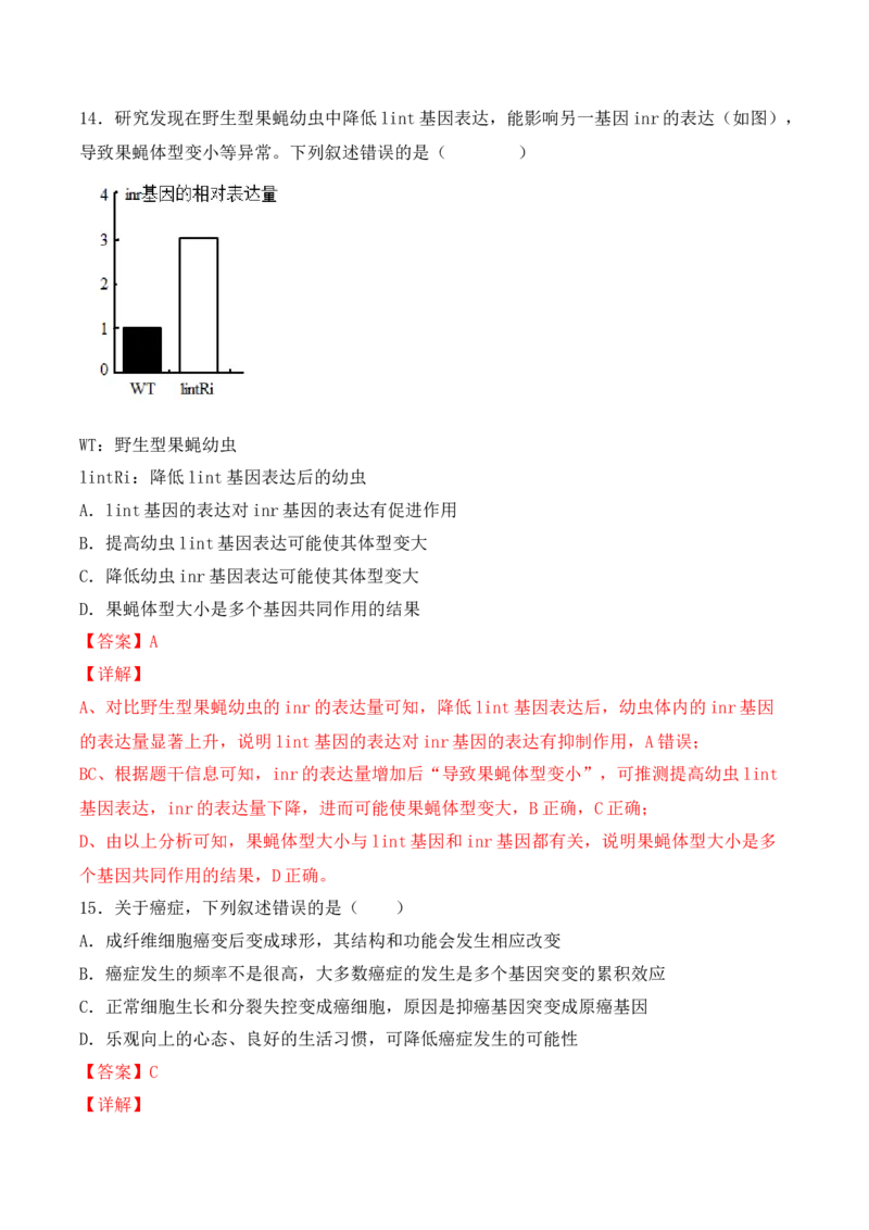 期末检测卷02（提升练）(解析版）_高中九科知识点归纳。_人教版高中Word电子版试卷练习试题知识点全科_高中生物试卷习题_生物必修_必修2_人教版生物必修二期末试卷（016份）