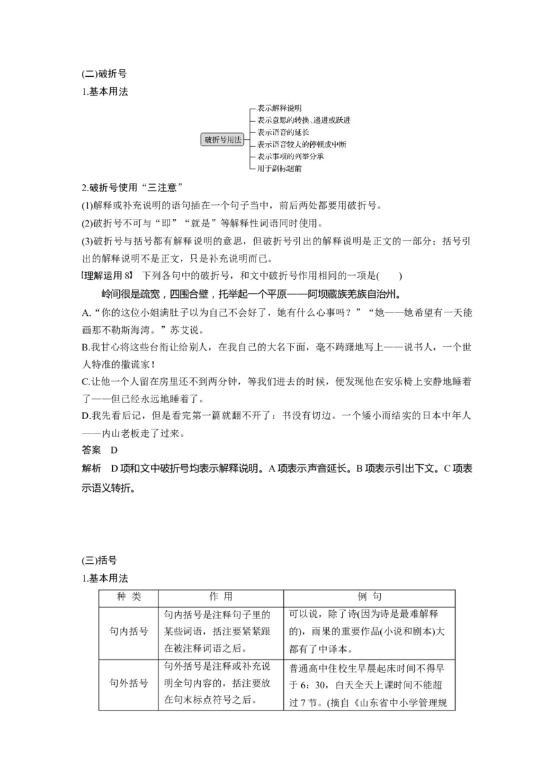 第1部分语言策略与技能任务组一任务三理解语意，掌握用法，正确使用标点_01高考语文_22022年新高考资料_2022年一轮复习各版本_2022年高考语文一轮复习讲义（新高考1）