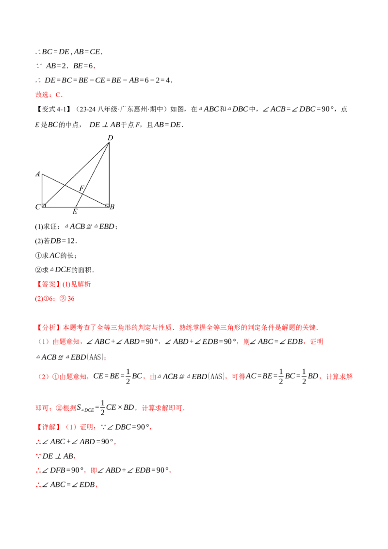 专题12.5判定两个三角形全等的常用思路（九大题型）（举一反三）（人教版）（教师版）_初中数学_八年级数学上册（人教版）_母题专项-U66_2025版