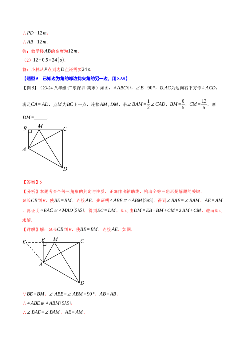 专题12.5判定两个三角形全等的常用思路（九大题型）（举一反三）（人教版）（教师版）_初中数学_八年级数学上册（人教版）_母题专项-U66_2025版