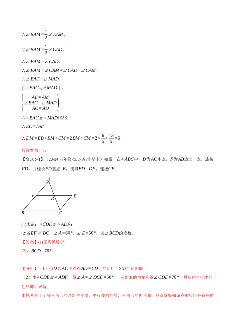 专题12.5判定两个三角形全等的常用思路（九大题型）（举一反三）（人教版）（教师版）_初中数学_八年级数学上册（人教版）_母题专项-U66_2025版