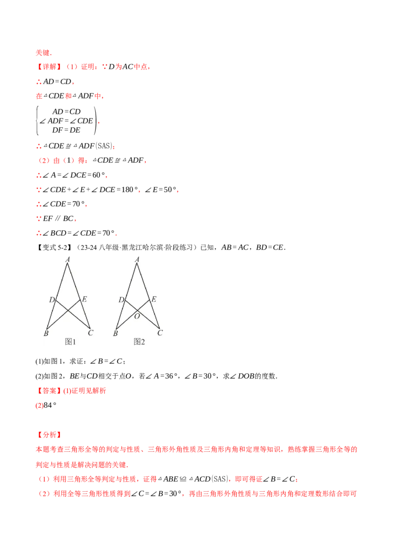 专题12.5判定两个三角形全等的常用思路（九大题型）（举一反三）（人教版）（教师版）_初中数学_八年级数学上册（人教版）_母题专项-U66_2025版