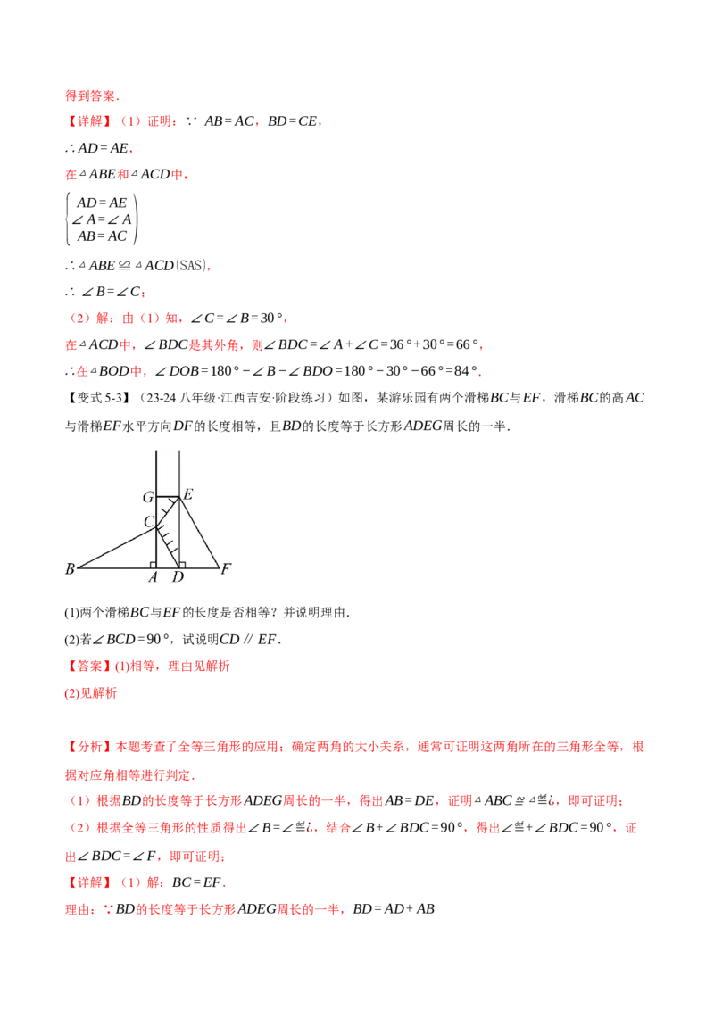 专题12.5判定两个三角形全等的常用思路（九大题型）（举一反三）（人教版）（教师版）_初中数学_八年级数学上册（人教版）_母题专项-U66_2025版